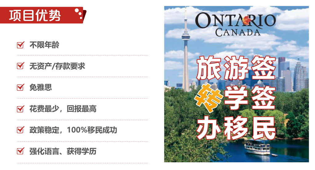 旅游簽轉(zhuǎn)學(xué)簽再移民項(xiàng)目優(yōu)勢