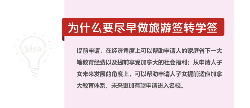 為什么要盡早做旅游簽轉(zhuǎn)學(xué)簽